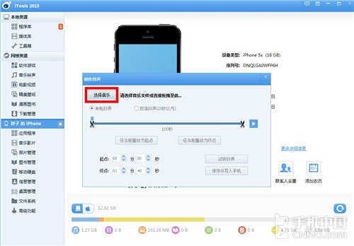 iPhone技巧篇 無需越獄打造個人化鈴聲