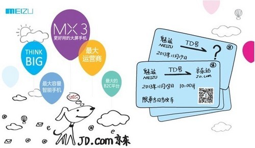 18日京东首发 魅族推出MX3 TD 128GB版第1张图