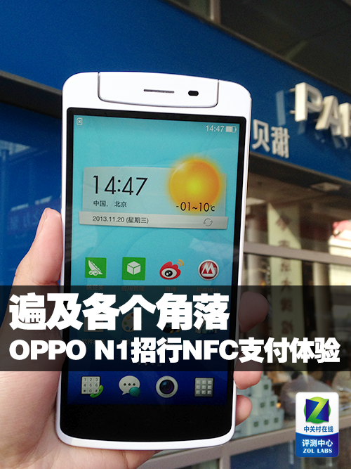 遍及各个角落 OPPO N1招行NFC支付体验 