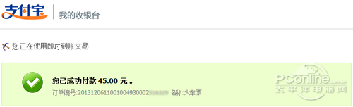 火车票支付宝退票钱多久到账_火车票支付宝怎么买_支付宝 火车票