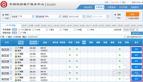 支付宝 火车票_火车票支付宝怎么买_火车票支付宝退票钱多久到账