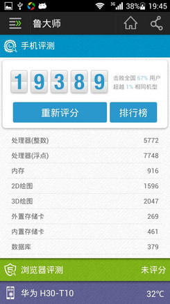 千元低价利器798元华为荣耀3C上手评测(2)