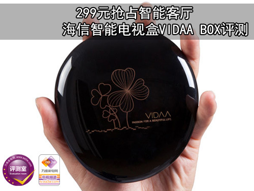 299抢占智能客厅 海信VIDAA BOX评测
