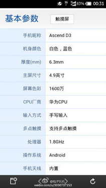 1.8GHz八核处理器 华为Ascend D3曝光 