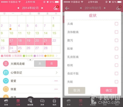 妹子们的第二个男朋友  美柚 大姨妈助手_手机_