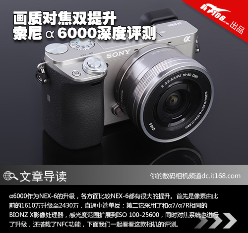 画质对焦双提升 索尼α6000深度评测