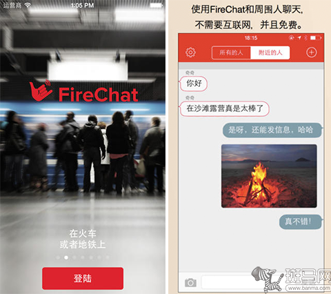 FireChat:借助蓝牙无网络也能发短信_手机