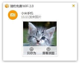 猎豹免费WiFi3.0万能驱动版发布