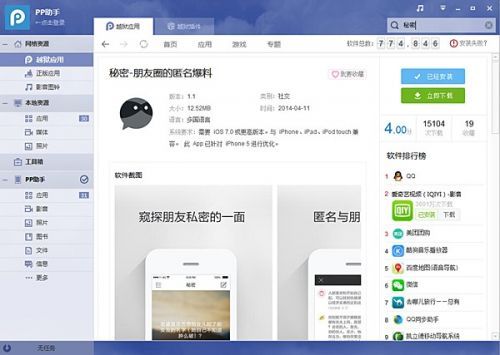 PP助手:火速蹿红的秘密疑遭App Store下架|朋
