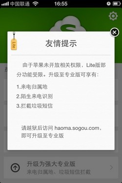 垃圾廣告無所遁形 iOS版搜狗號碼通試用