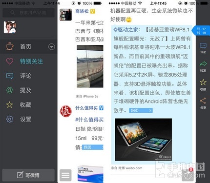 不越獄用協力廠商輸入法 搜狗看微博試用