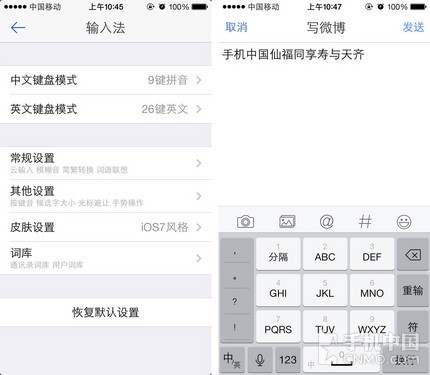 不越獄用協力廠商輸入法 搜狗看微博試用