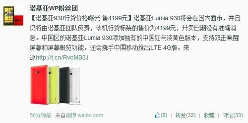 4199Ԫ Lumia 930л۸ع 