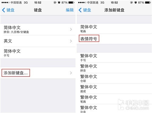 iPhone技巧篇 如何快速切換表情輸入法