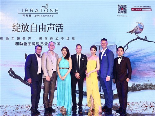 丹麦利勃登高端时尚音响正式登陆中国