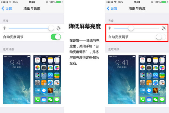 你全知道吗iPhone手机省电设置教程