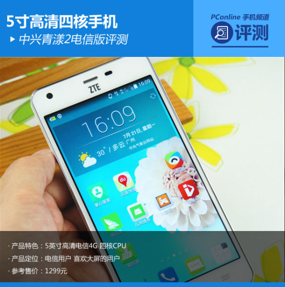 5寸高清四核电信4G机 中兴青漾2体验评测|中兴