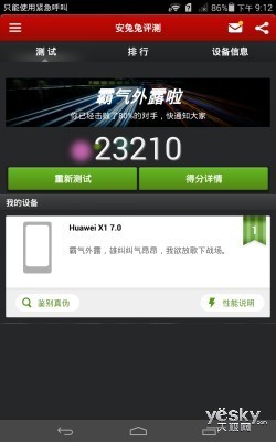 尊享VIP视听特权华为荣耀爱奇艺X1评测(2)