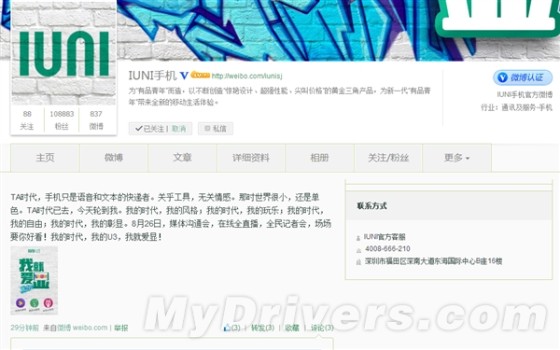 国产2K屏新旗舰IUNI U3发布时间公布