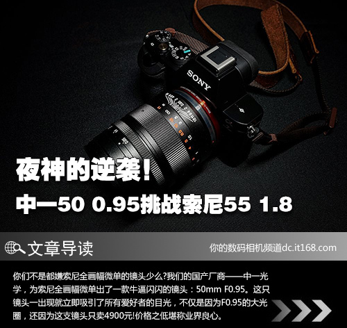 中一光学F0.95意味着什么?