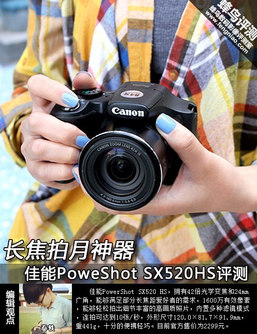 SX520HS