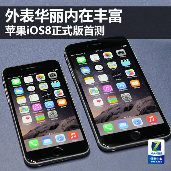 外表華麗內在豐富 蘋果iOS8正式版首測 