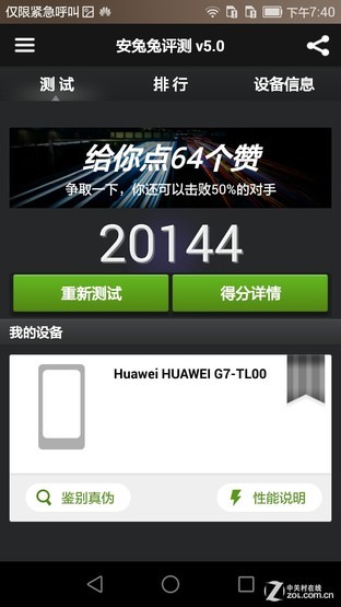 1999元4G金属安卓华为AscendG7评测(6)