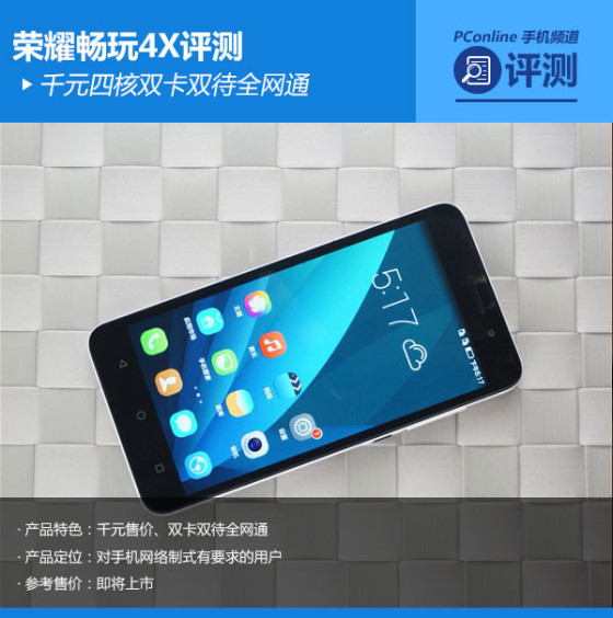 千元双卡双待4G全网通 荣耀畅玩4X评测|华为|