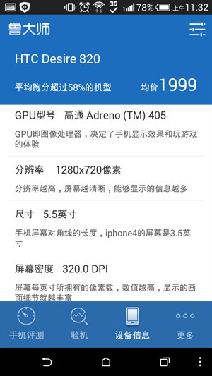搭载64位高通骁龙615芯HTCD820u评测(3)