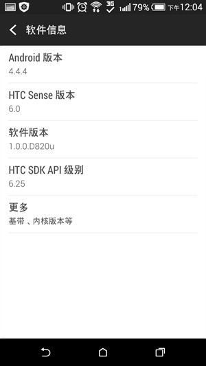 搭载64位高通骁龙615芯HTCD820u评测(4)