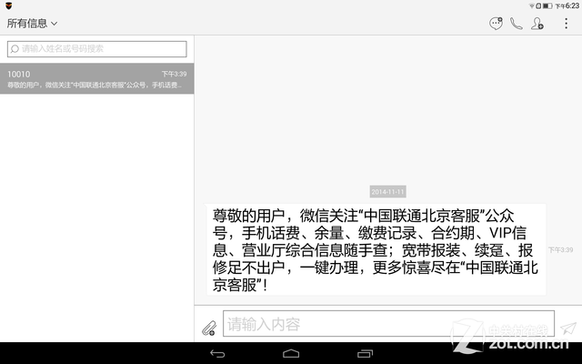 高速互联随时体验 联想手机平板小S评测