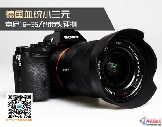 德国血统小三元索尼16-35/f4镜头评测