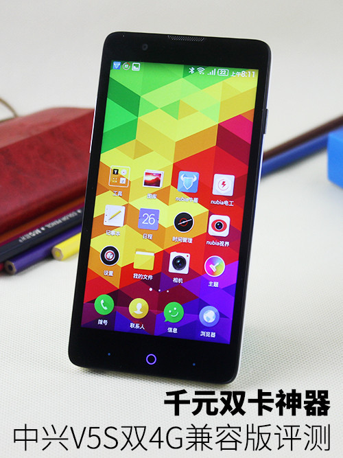 699元64位四核中兴V5S双4G兼容版评测
