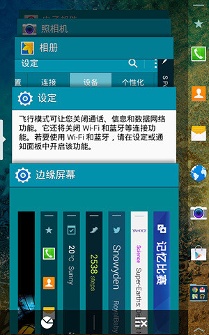 首款曲面侧屏智能机三星NoteEdge评测(2)