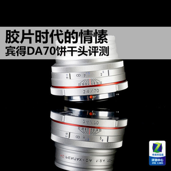 胶片时代的情愫宾得DA70饼干头评测