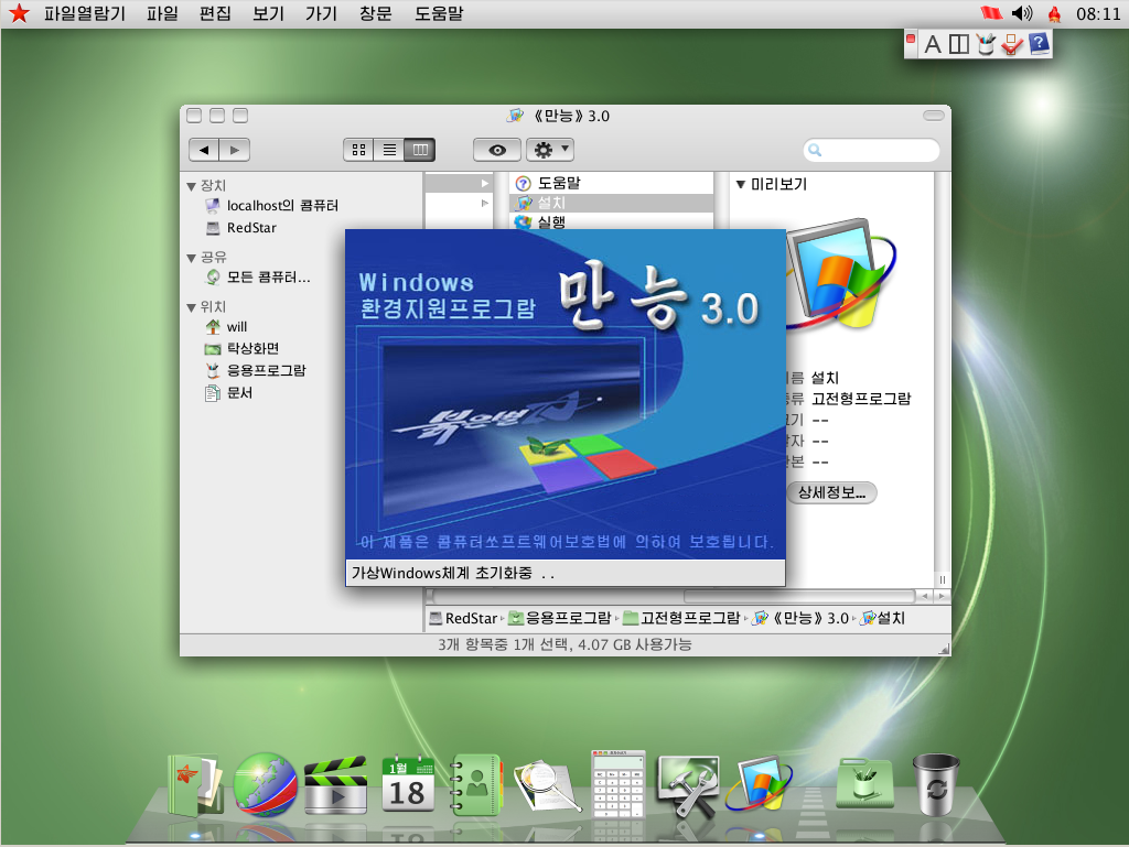 朝鲜自主研发的操作系统红星Linux界面曝光