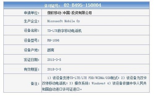 Lumia 640 XL獲工信部入網 下月將上市 