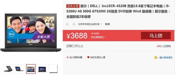 大屏五代入门本戴尔Ins15CR仅售3688元