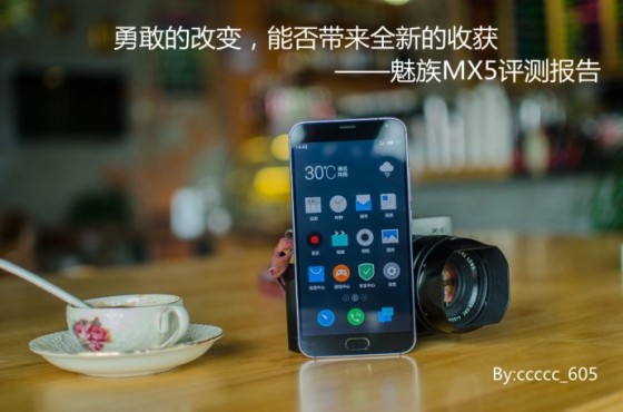 勇敢的改变,能否带来全新的收获——魅族MX5评测报告 勇敢的改变,能否带来全新的收获——魅族MX5评测报告