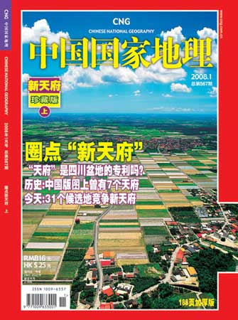 《中国国家地理》杂志2008年1月号封面_科学