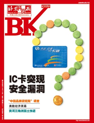 北京科技报4月28日封面