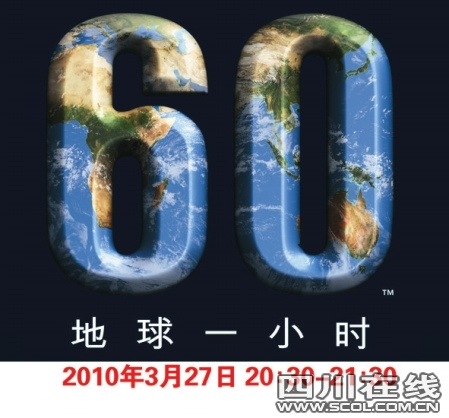 地球一小时 停电 个人 关灯