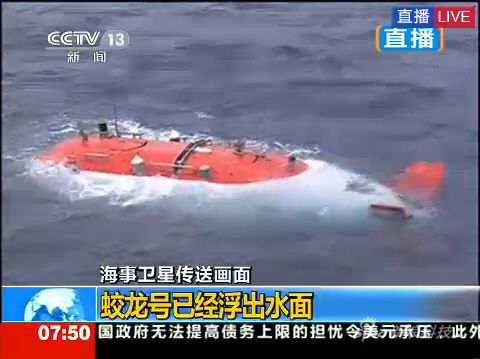 蛟龙号载人潜水器已经浮出水面