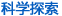 ��ѧ̽��
