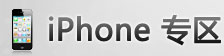 iPhone ƻ���ֻ�ר��