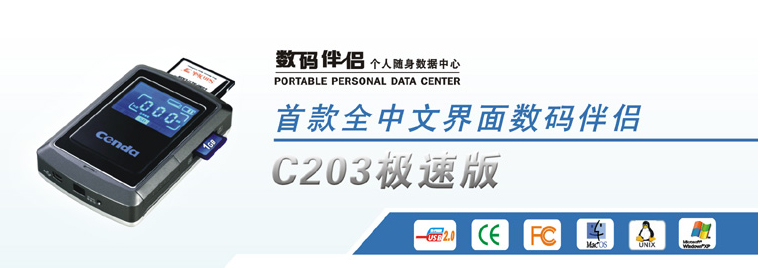 一专多能力杰C203首款支持SDHC数码伴侣评测