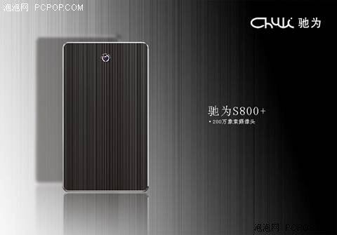首款带高像素摄像头的MP5驰为S800+