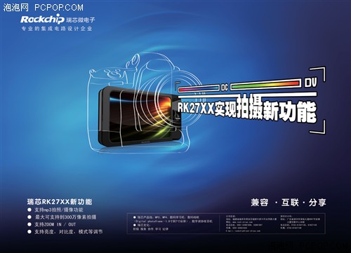 惊喜瑞芯RK2708实现MP3/MP4拍摄功能