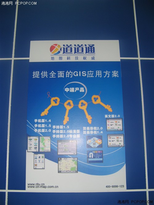 【北京车展】国际厂商力捧道道通地图