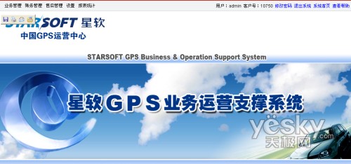 贴心设计星软集团新推出GPS-BOSS系统